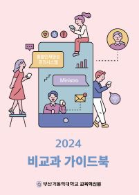 2024 비교과가이드북 이미지